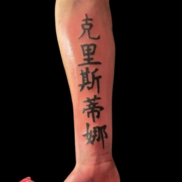 Tattoo chữ tàu ở cánh tay